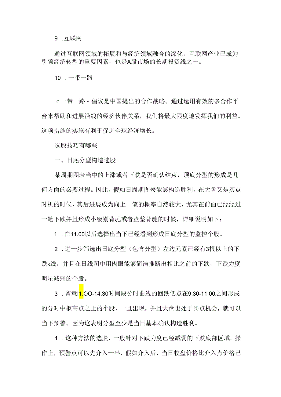 20xx未来10大潜力股票.docx_第3页
