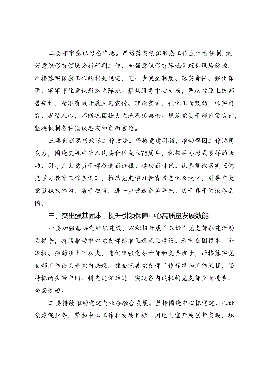 2024年全面从严治党、党风廉政建设暨克服形式主义官僚主义作风工作会议主持词.docx_第3页