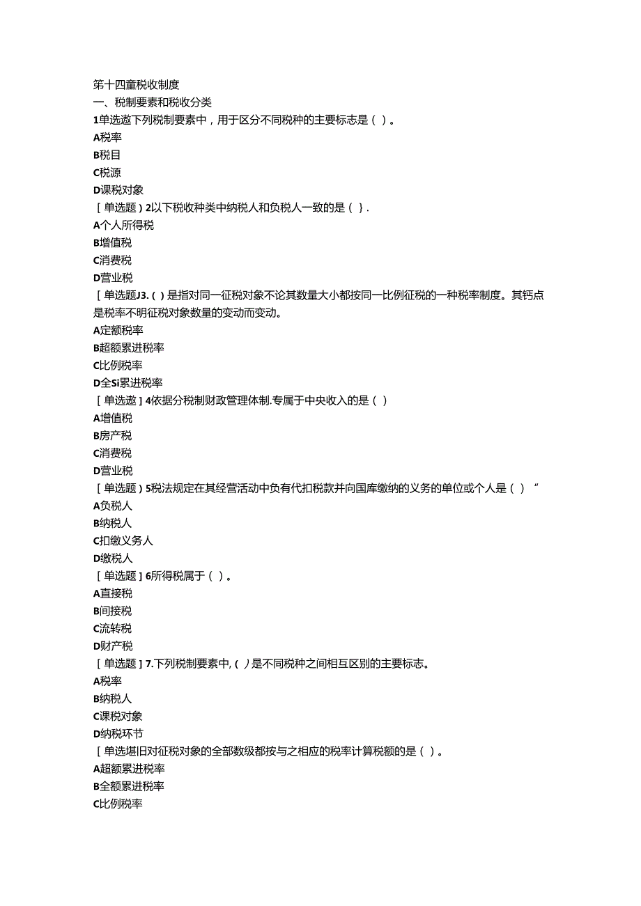 2024中级经济师经济基础第14章.docx_第1页