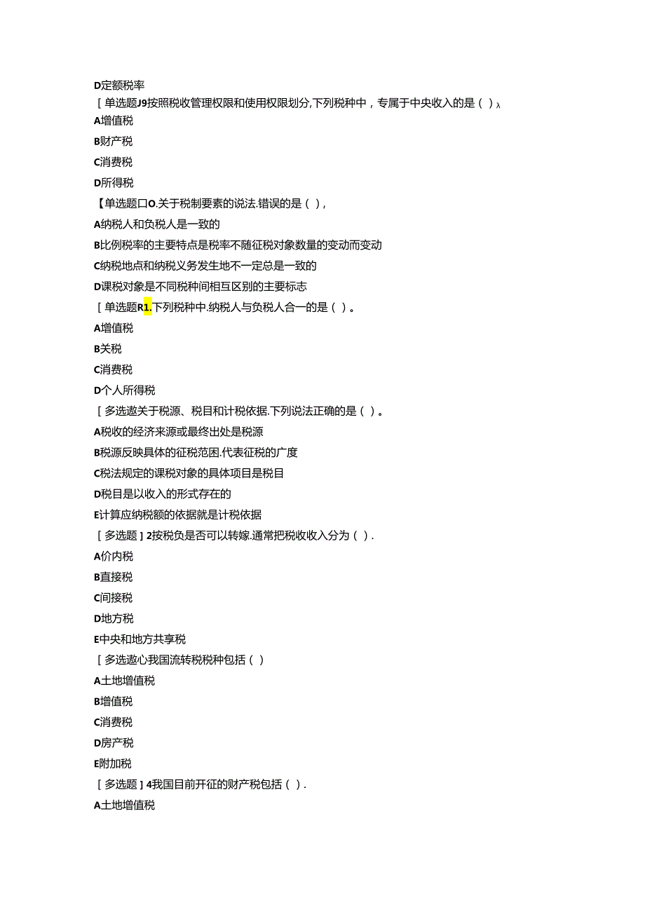 2024中级经济师经济基础第14章.docx_第2页