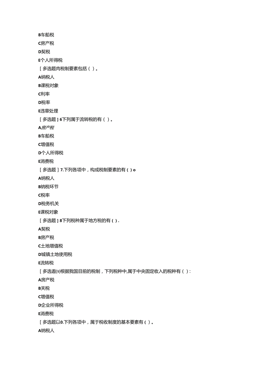 2024中级经济师经济基础第14章.docx_第3页