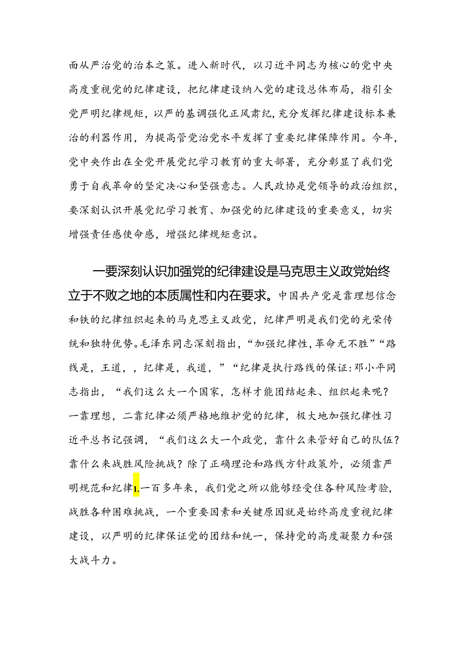 （8篇）2024年党纪学习教育动员大会讲话.docx_第2页