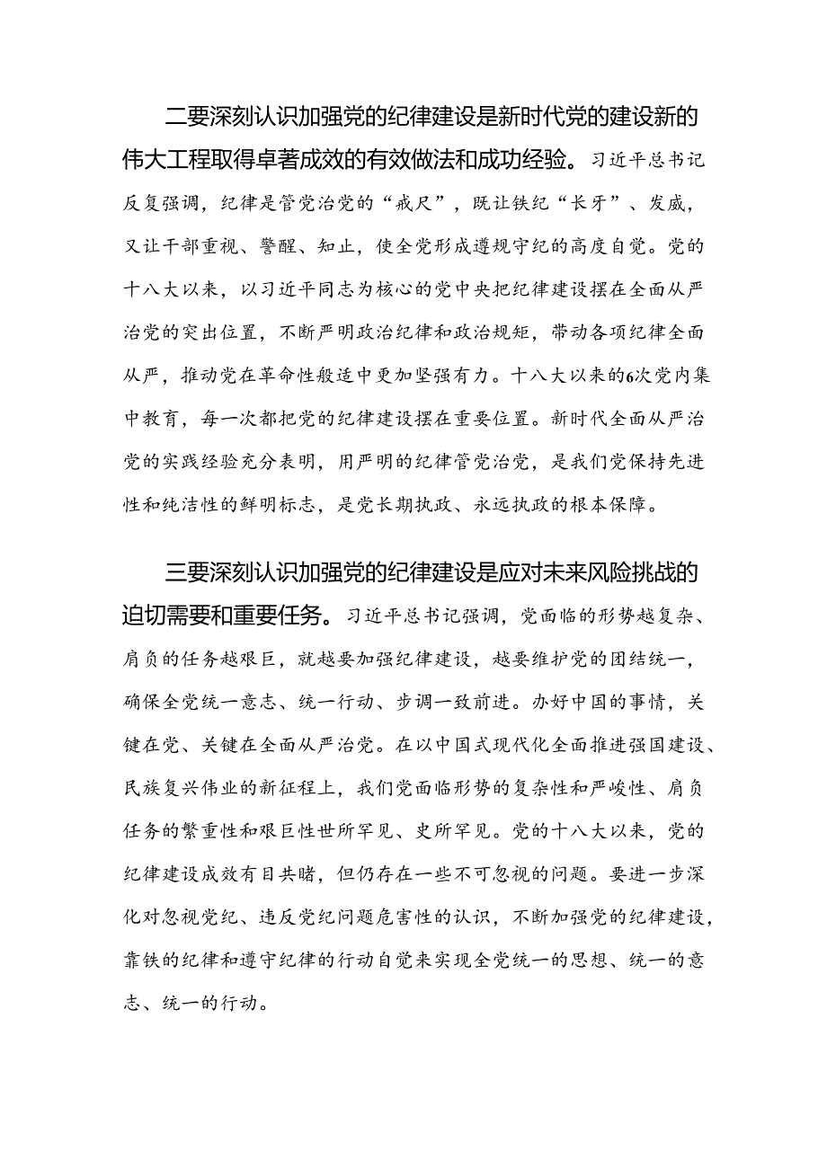（8篇）2024年党纪学习教育动员大会讲话.docx_第3页