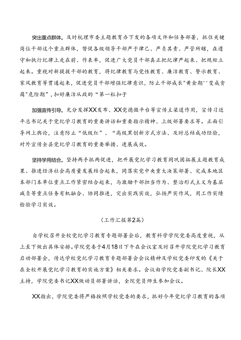 2024党纪学习教育阶段工作简报.docx_第3页