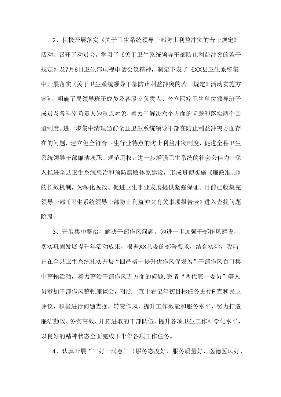 2024年全面开展纠正医药购销领域和医疗服务中不正之风专项治理工作情况报告3490字范文.docx_第3页
