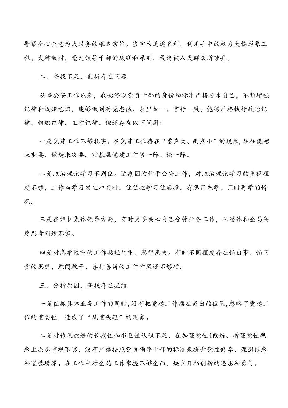 （8篇）党纪学习教育关于以案促改党性分析检查材料.docx_第2页