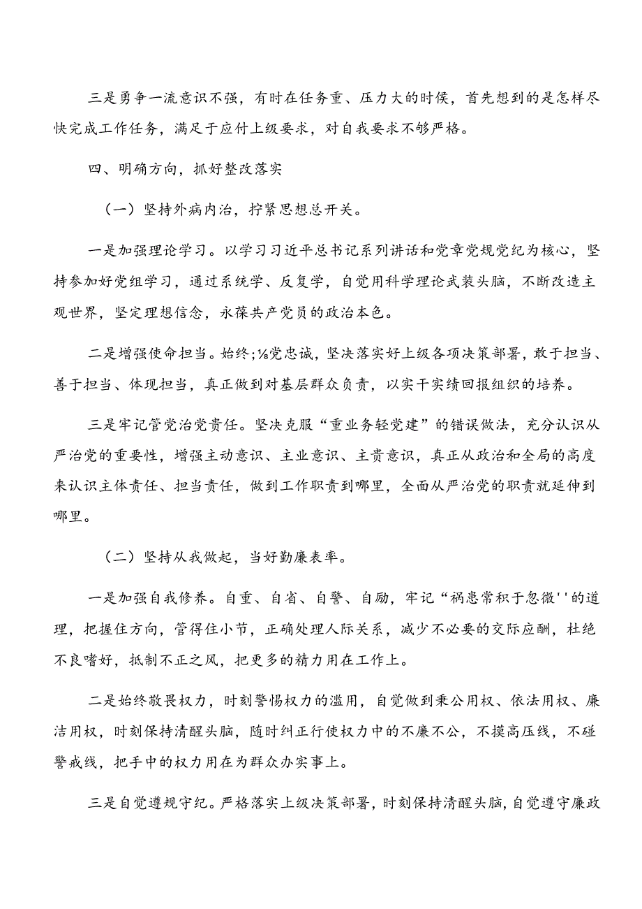 （8篇）党纪学习教育关于以案促改党性分析检查材料.docx_第3页