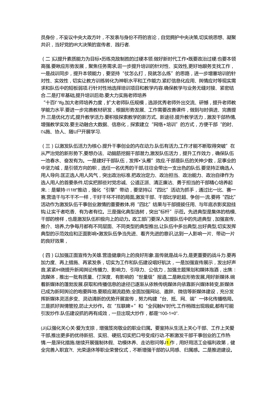 在纪检、政工干部培训班结业大会上的讲话.docx_第3页