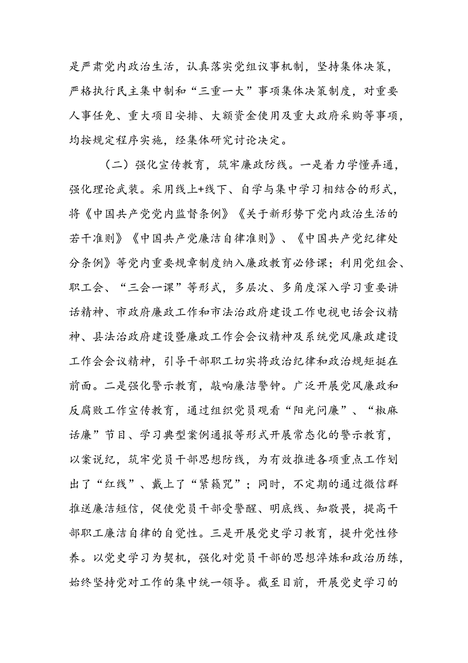 2024年开展上半年党风廉政建设工作总结汇报 汇编5份.docx_第2页
