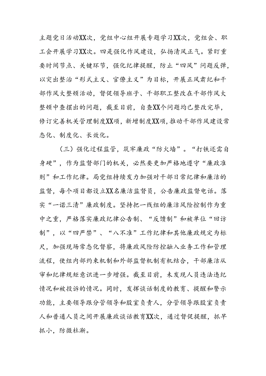 2024年开展上半年党风廉政建设工作总结汇报 汇编5份.docx_第3页