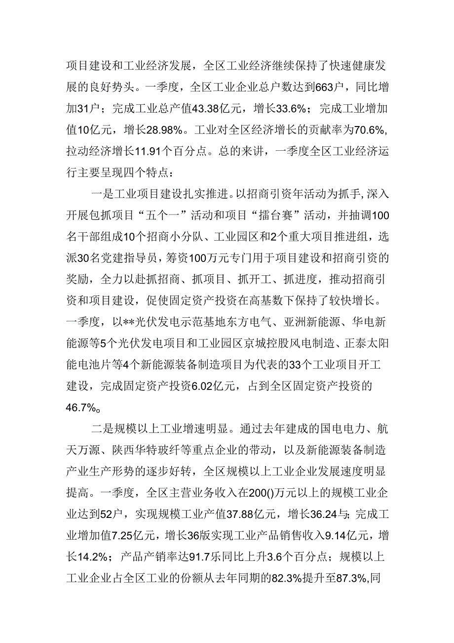 在一季度工业经济运行分析会上讲话（共6篇）.docx_第3页