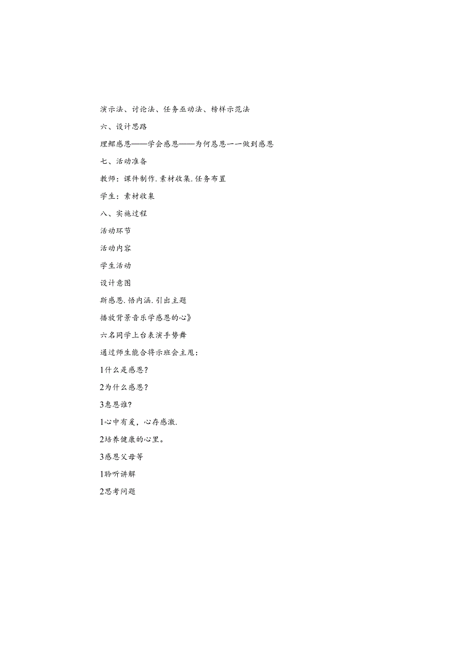 感恩教育主题班会活动方案.docx_第2页