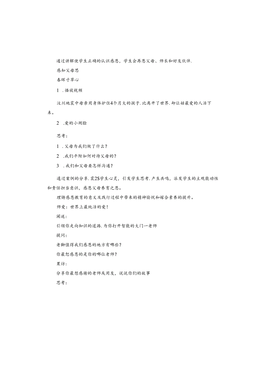 感恩教育主题班会活动方案.docx_第3页
