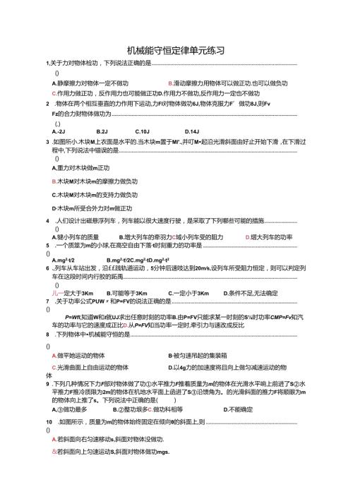 机械能守恒定律单元练习.docx
