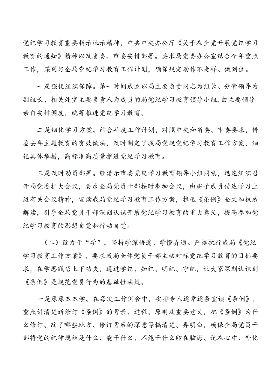 有关2024年党纪学习教育阶段工作情况汇报、工作亮点九篇.docx_第2页