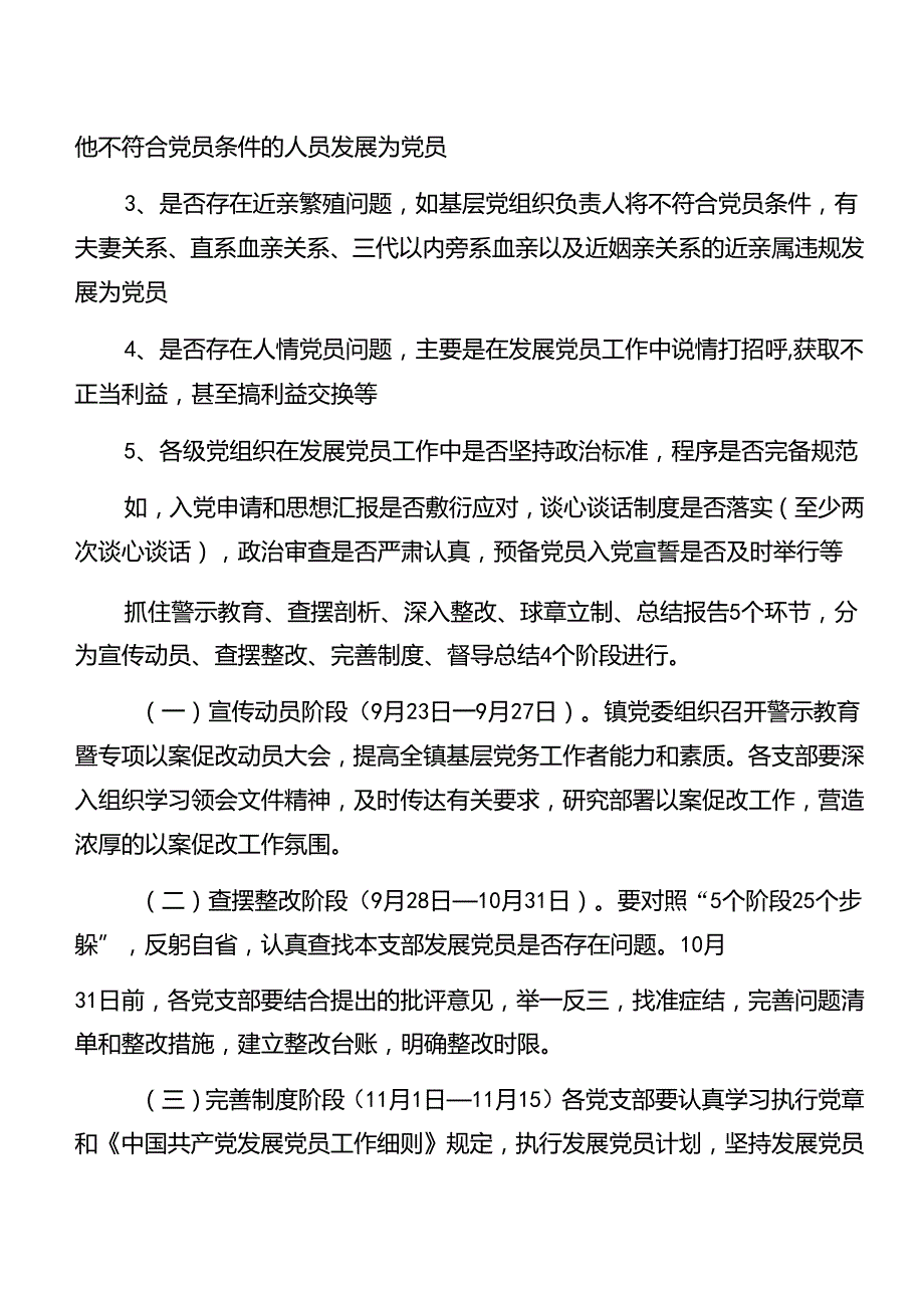 2024以案促改的宣贯方案.docx_第2页
