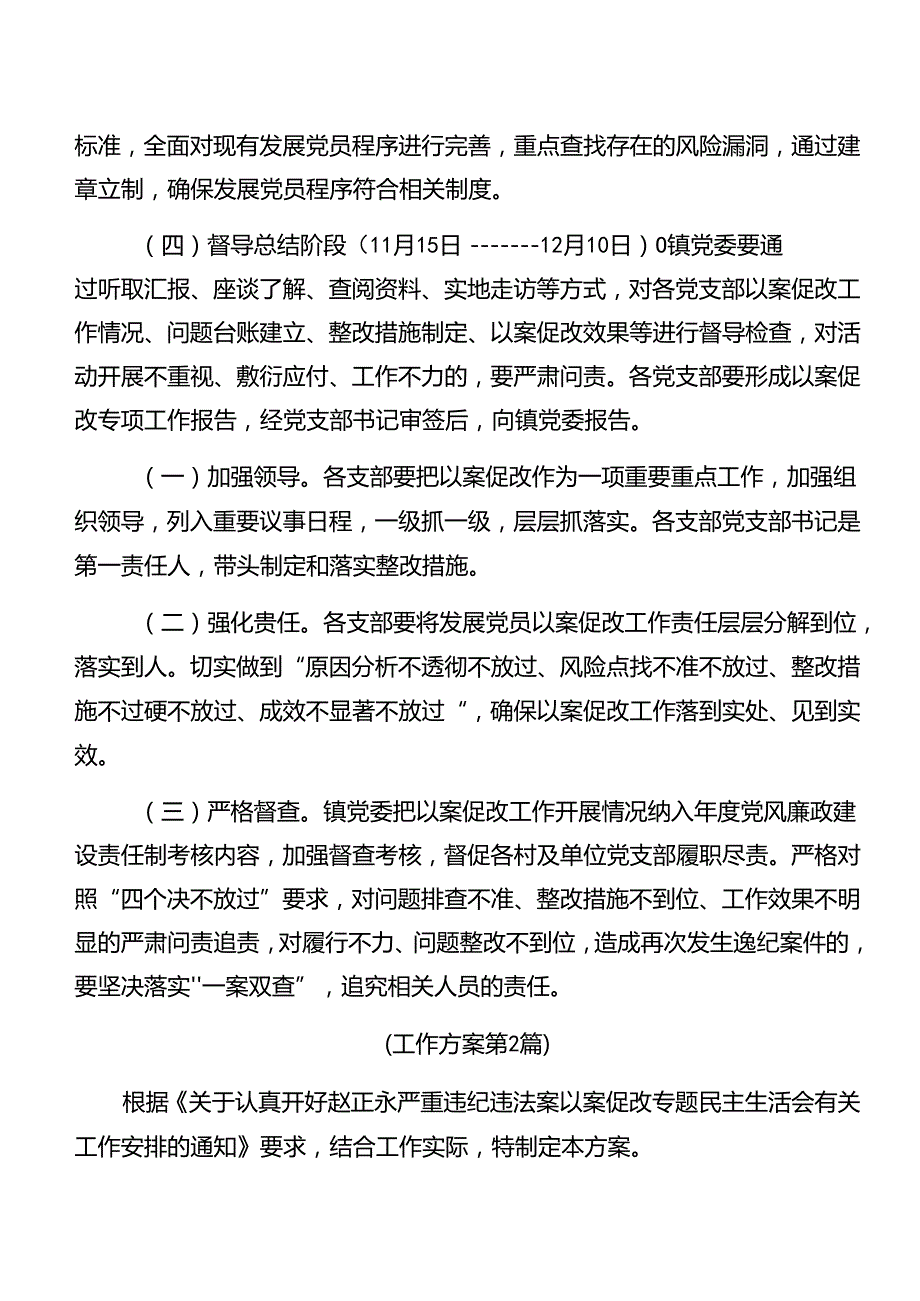 2024以案促改的宣贯方案.docx_第3页