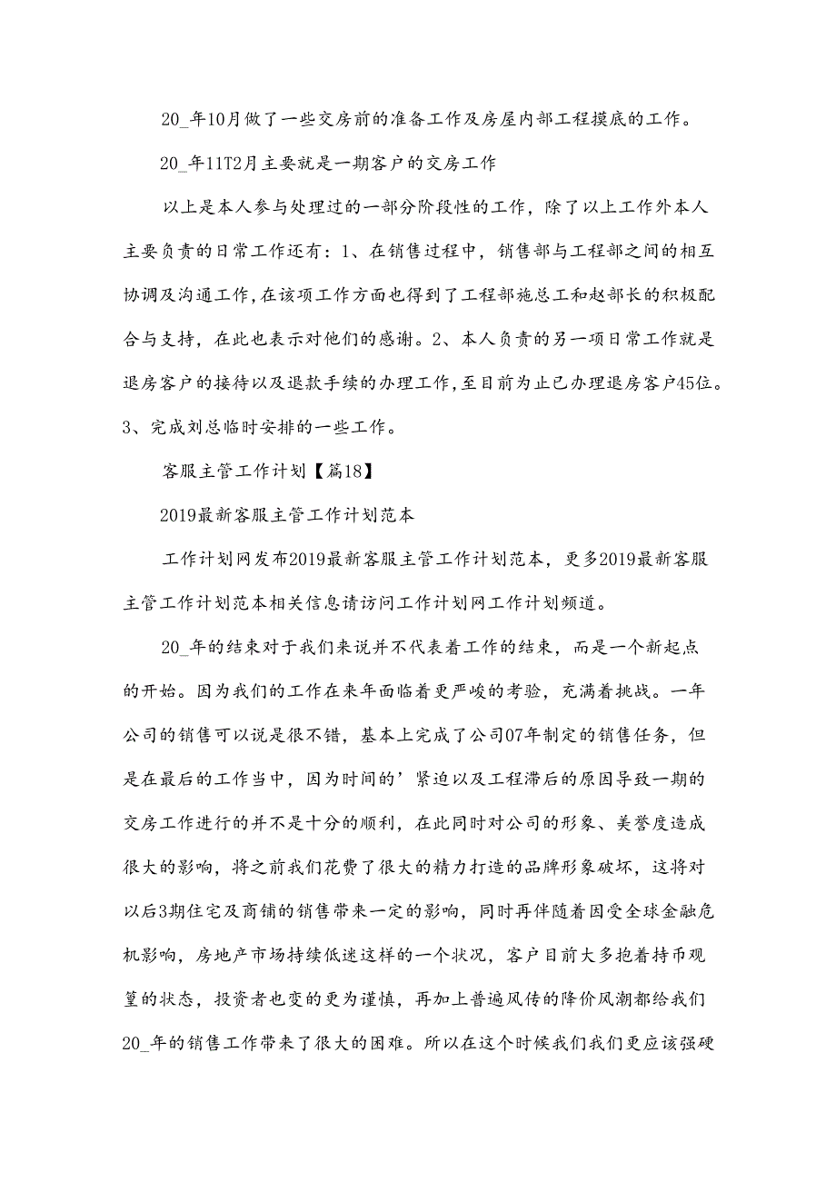 客服主管工作计划二十四篇.docx_第2页