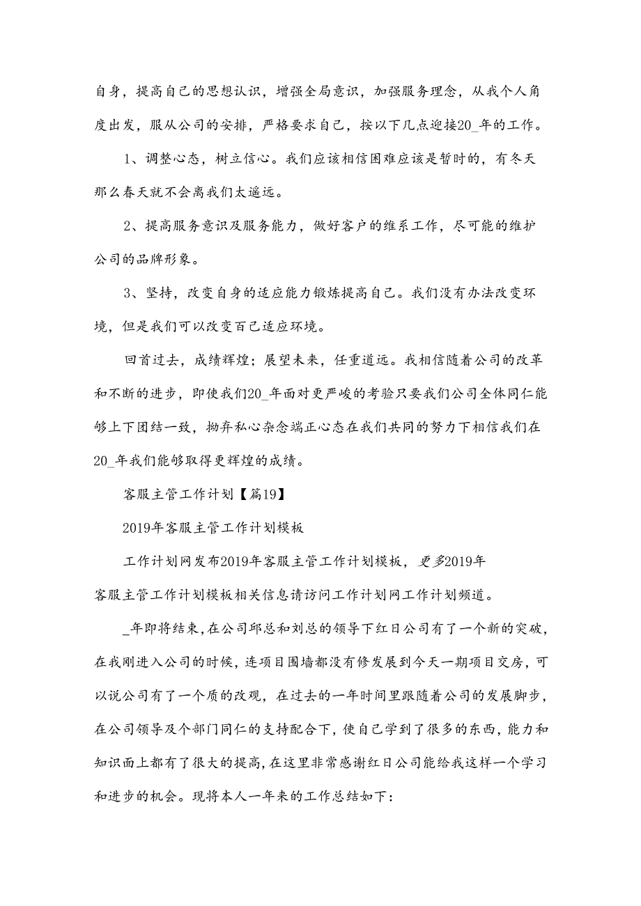 客服主管工作计划二十四篇.docx_第3页