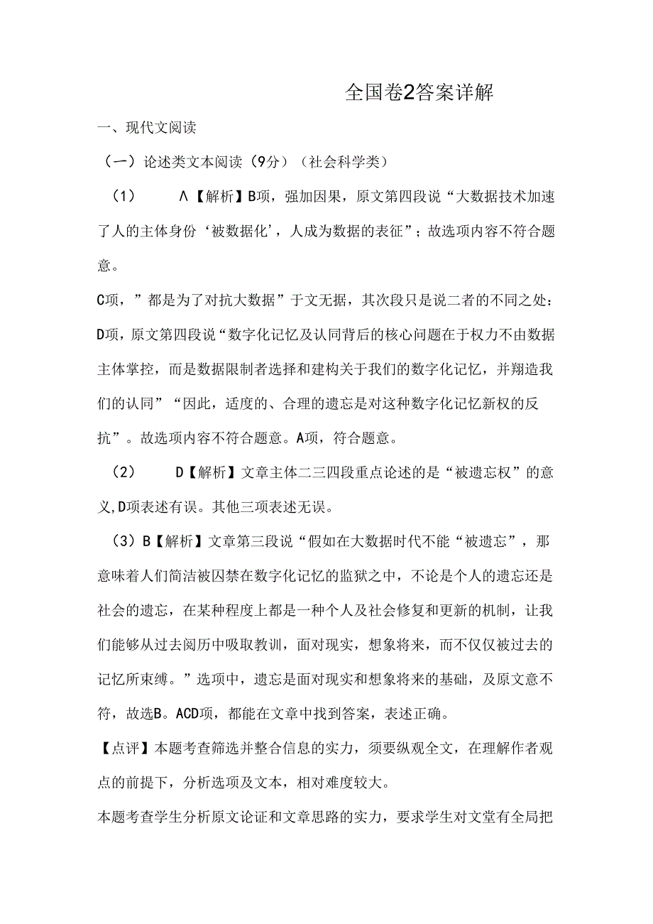 2024全国卷2答案详解.docx_第1页