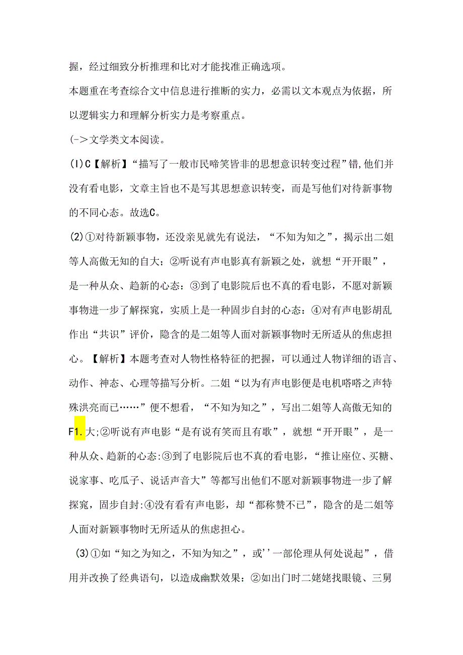 2024全国卷2答案详解.docx_第2页