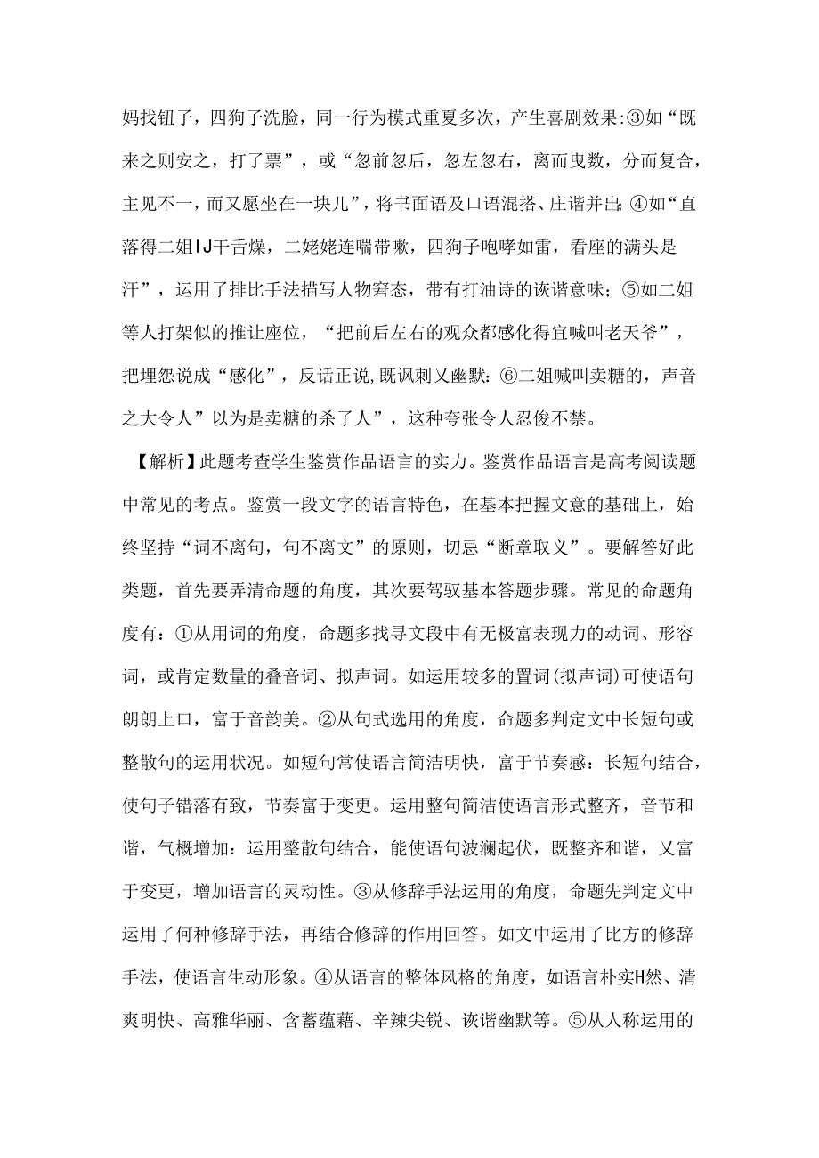 2024全国卷2答案详解.docx_第3页
