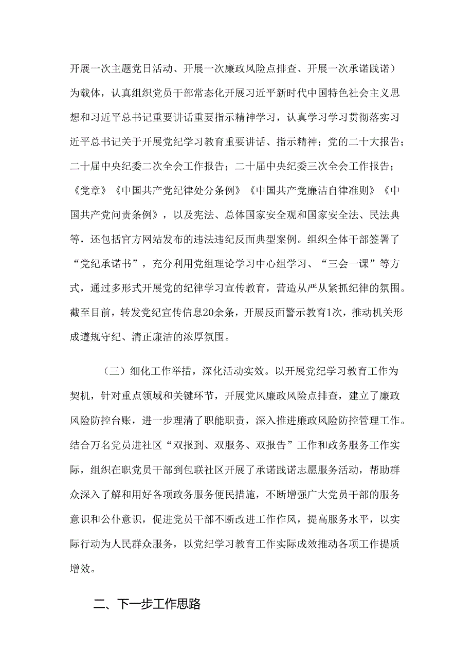 2024年党纪学习教育落实情况自查报告共8篇.docx_第2页