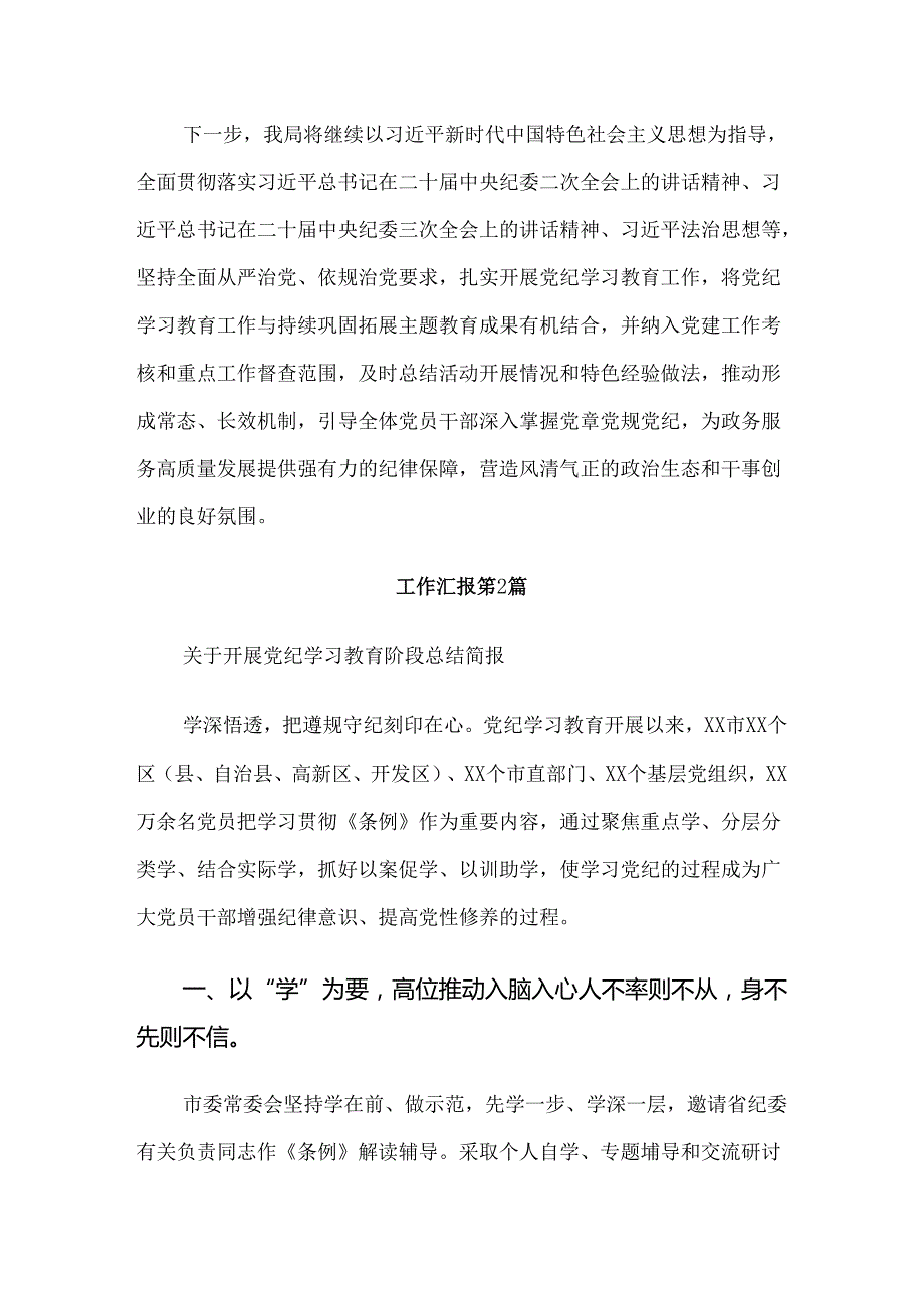 2024年党纪学习教育落实情况自查报告共8篇.docx_第3页
