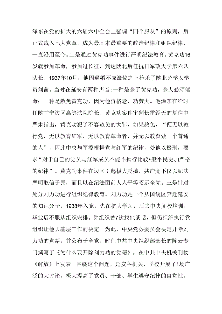 2024年支部书记讲授“党纪学习教育”专题党课讲稿：党史上的纪律教育与深入领会《中国共产党纪律处分条例》修订的核心精神【2篇范文】.docx_第3页