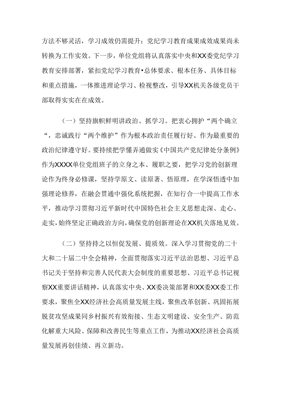 （7篇）2024年关于深入开展学习党纪学习教育阶段工作汇报.docx_第3页