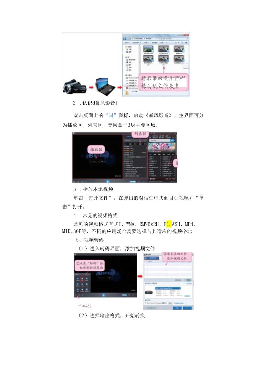 信息技术《视频播放办法多 》教案.docx_第2页