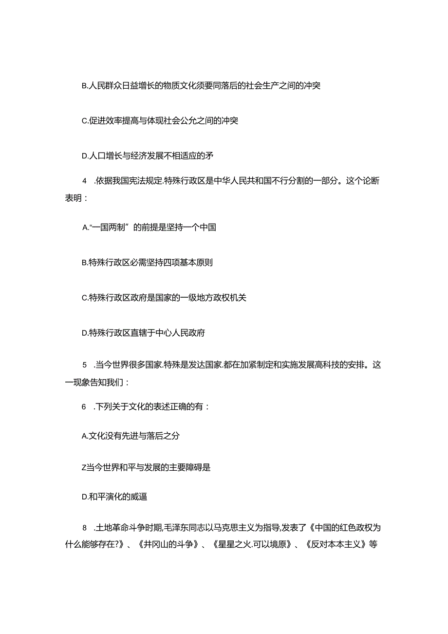 2024西北工业大学汪杰毛概题(精).docx_第2页
