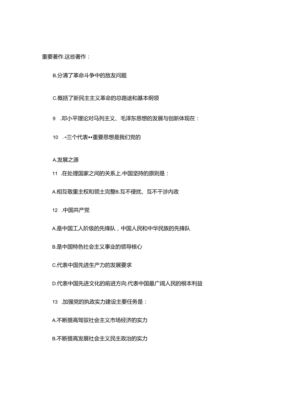 2024西北工业大学汪杰毛概题(精).docx_第3页