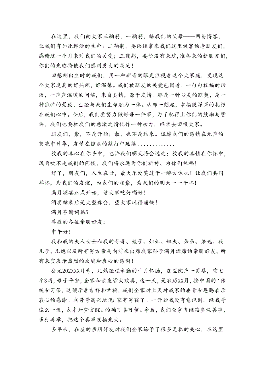 满月答谢词（33篇）.docx_第3页
