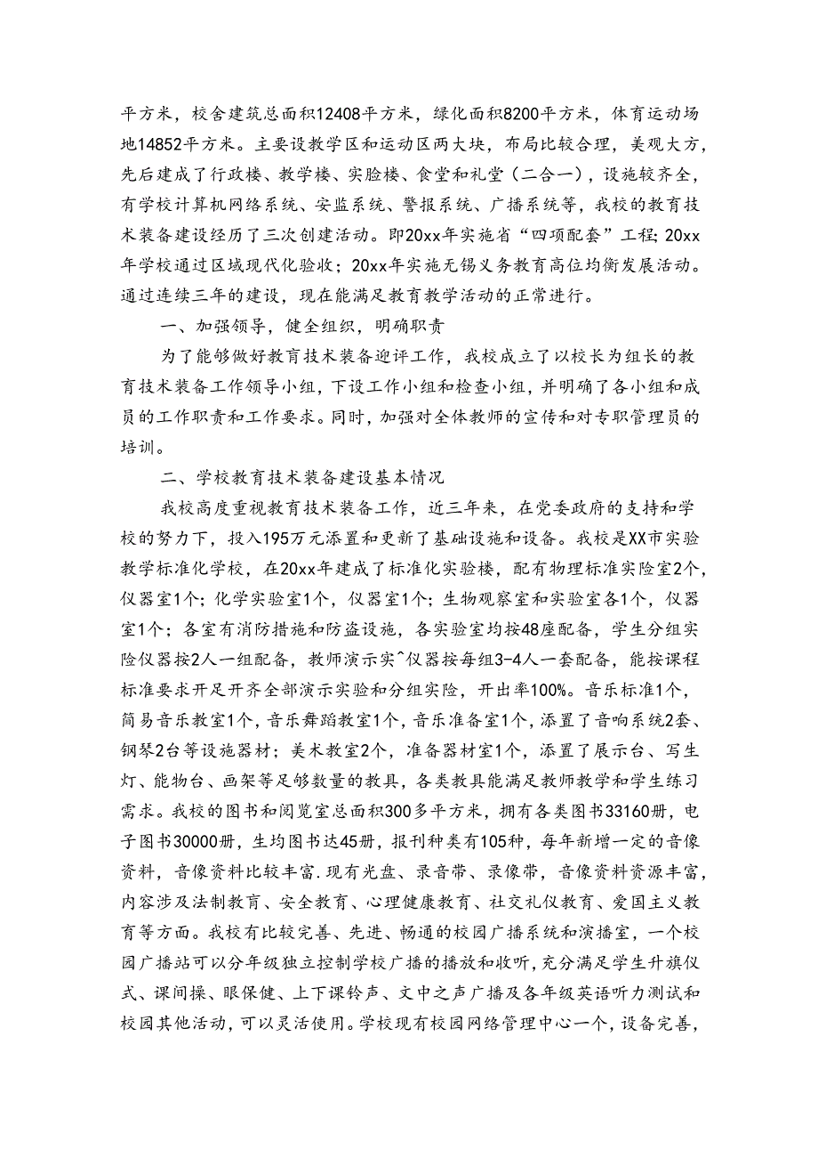临时救助工作自查报告（通用3篇）.docx_第3页
