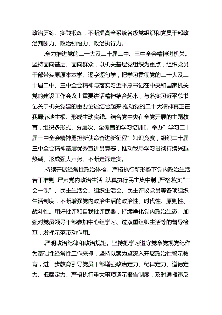2024年党建工作要点工作计划范文五篇（精选版）.docx_第2页