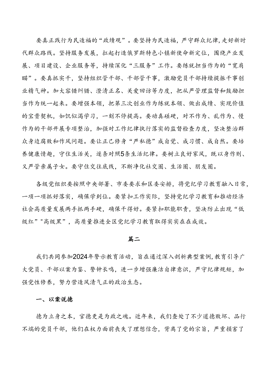 （9篇）党纪专题学习以案说法和以案促改的研讨材料.docx_第2页