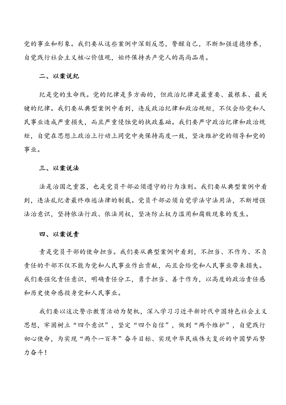 （9篇）党纪专题学习以案说法和以案促改的研讨材料.docx_第3页