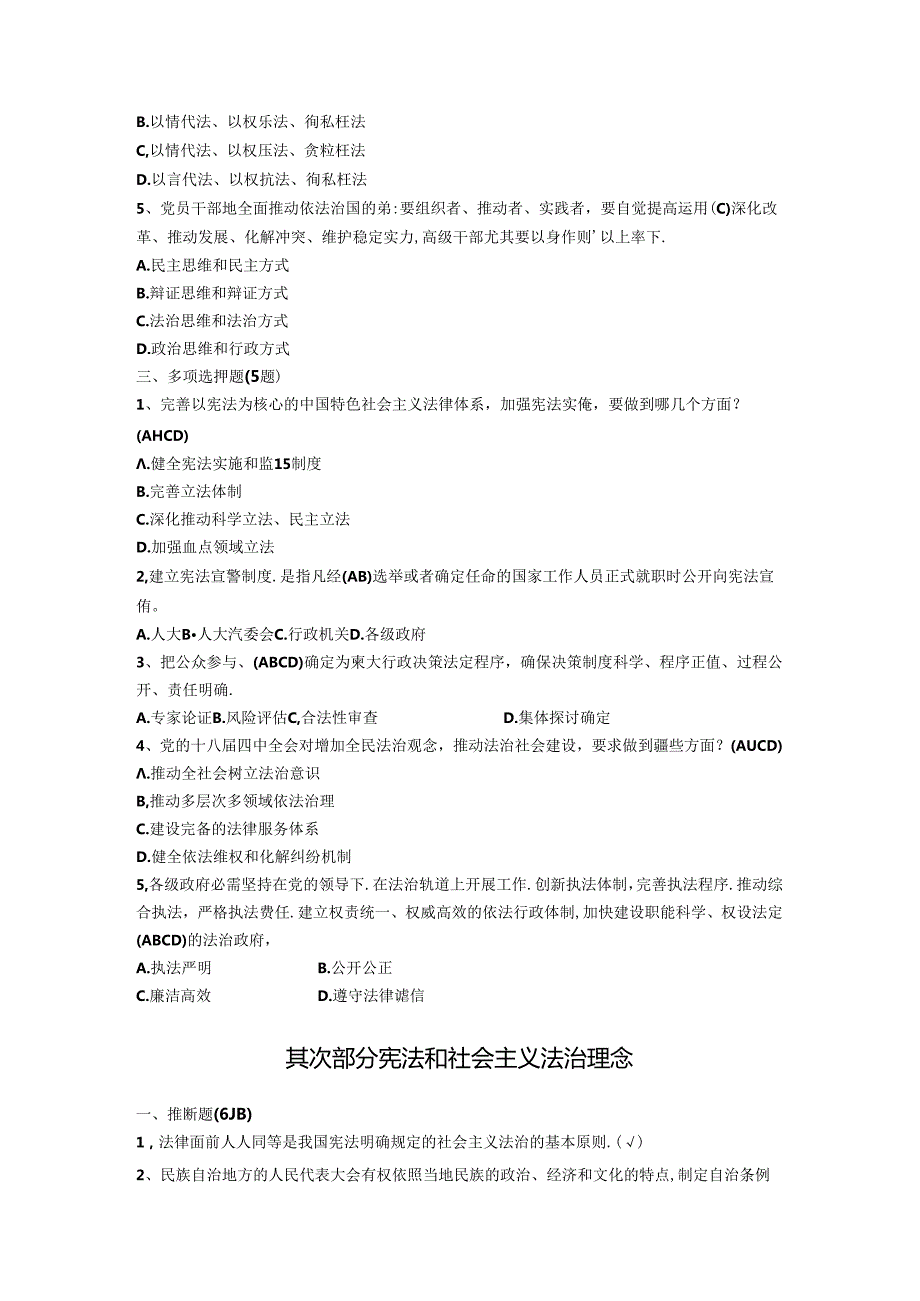 2024吴兴区公务员法律知识考试题库.docx_第2页