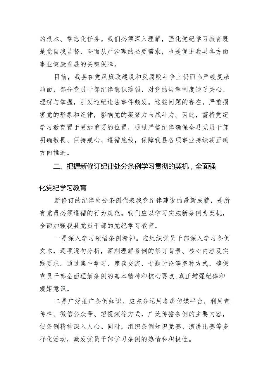 （9篇）2024年党纪学习教育动员部署会讲话稿供参考.docx_第2页