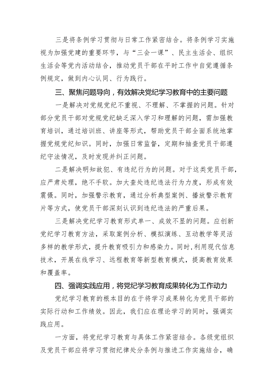 （9篇）2024年党纪学习教育动员部署会讲话稿供参考.docx_第3页