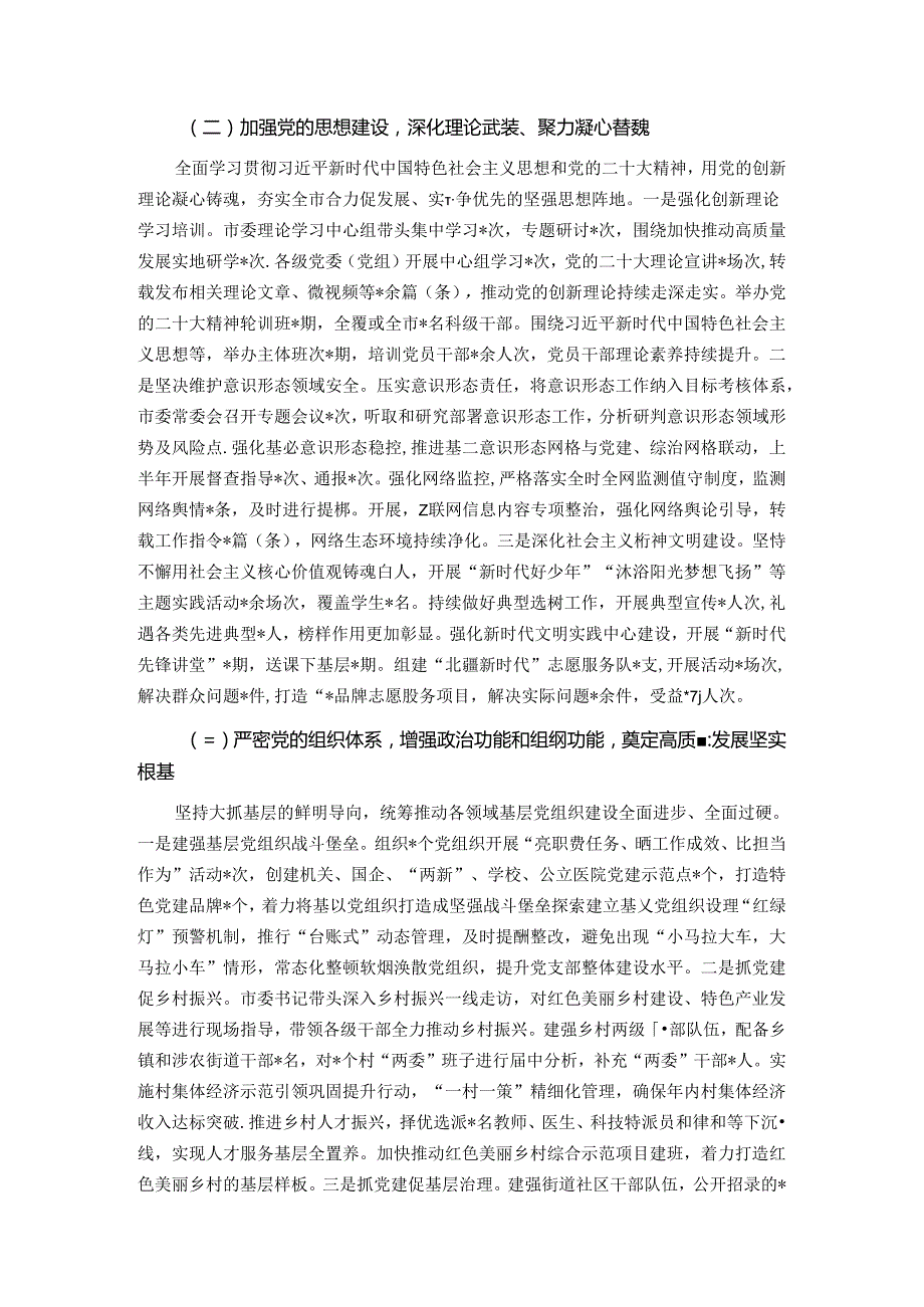 2024年上半年全面从严治党工作报告.docx_第2页