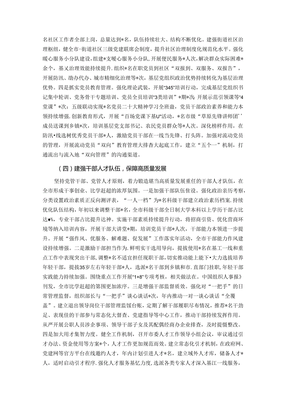 2024年上半年全面从严治党工作报告.docx_第3页