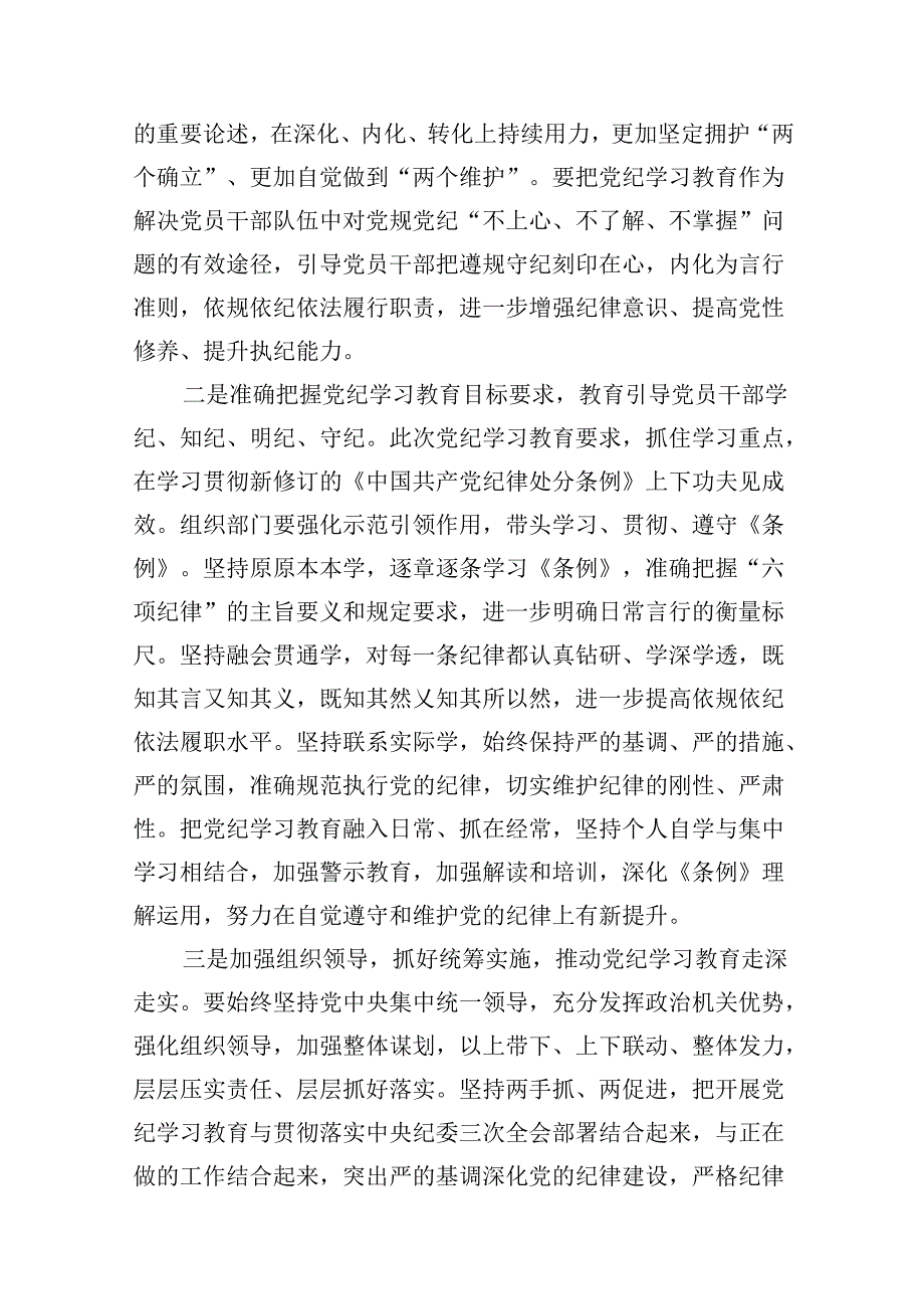 （11篇）2024年党纪学习教育读书班研讨发言材料（精选）.docx_第2页