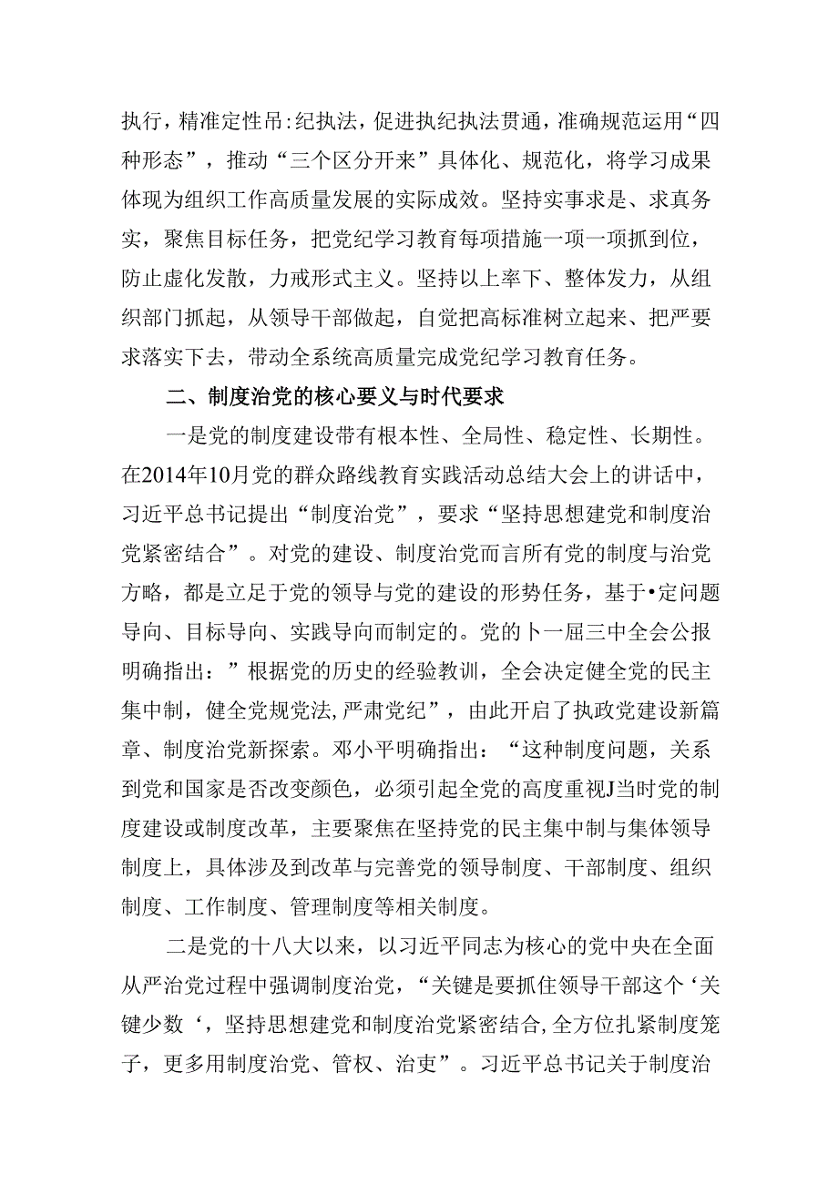 （11篇）2024年党纪学习教育读书班研讨发言材料（精选）.docx_第3页