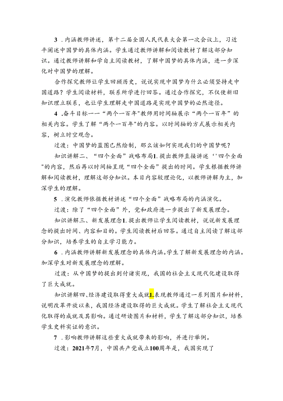 第11课 为实现中国梦而努力奋斗 公开课一等奖创新教案（表格式）.docx_第2页