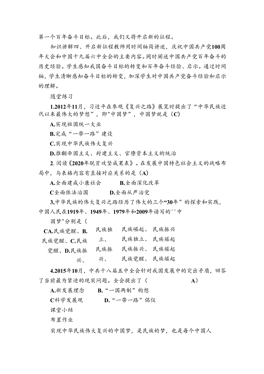 第11课 为实现中国梦而努力奋斗 公开课一等奖创新教案（表格式）.docx_第3页
