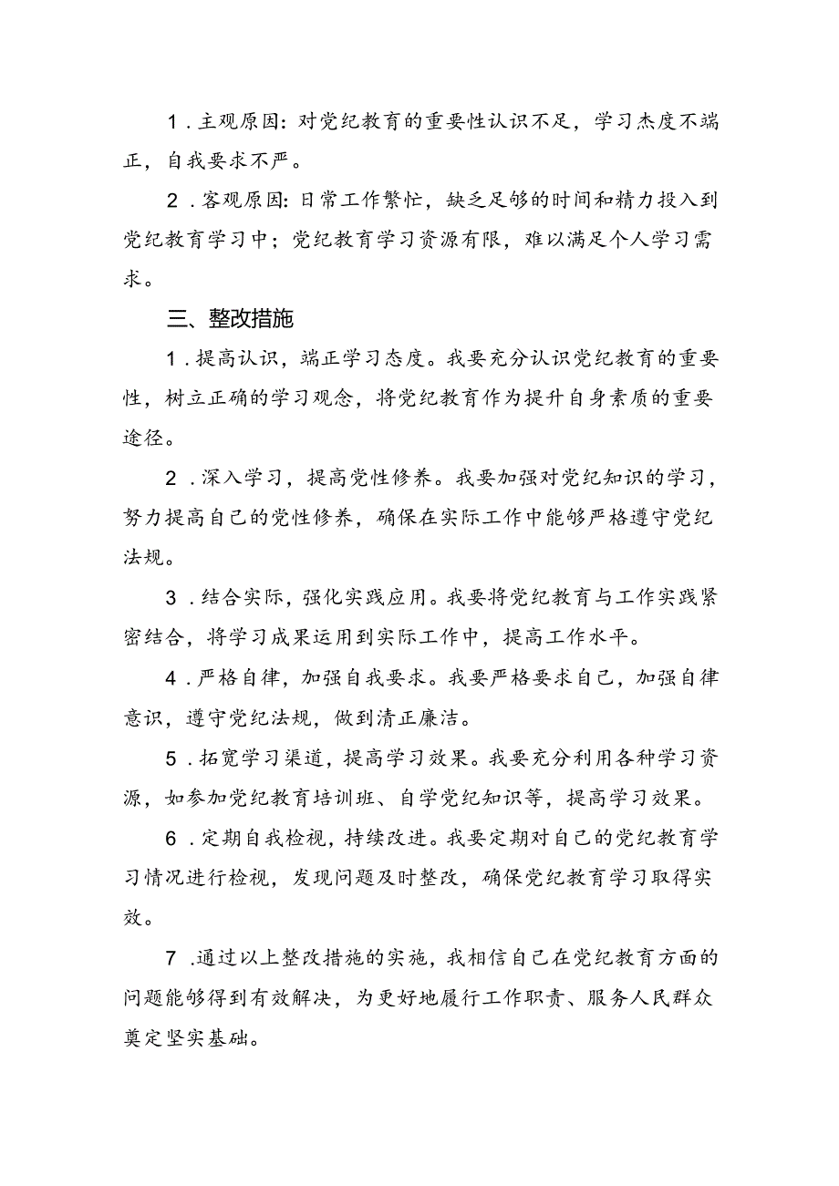 2024年党纪教育个人检视剖析材料十篇（精选）.docx_第2页