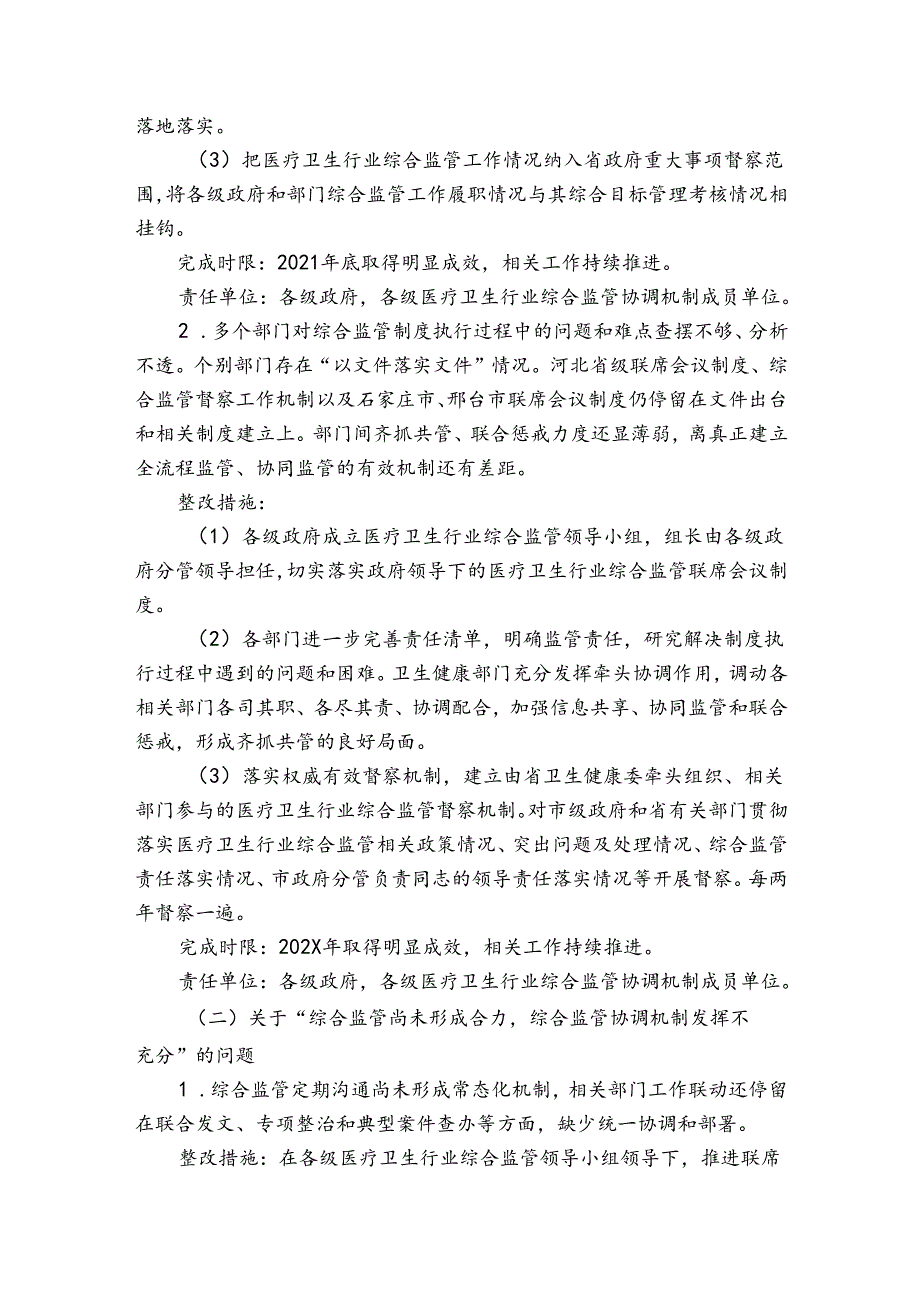依法方面存在的问题及整改措施.docx_第2页