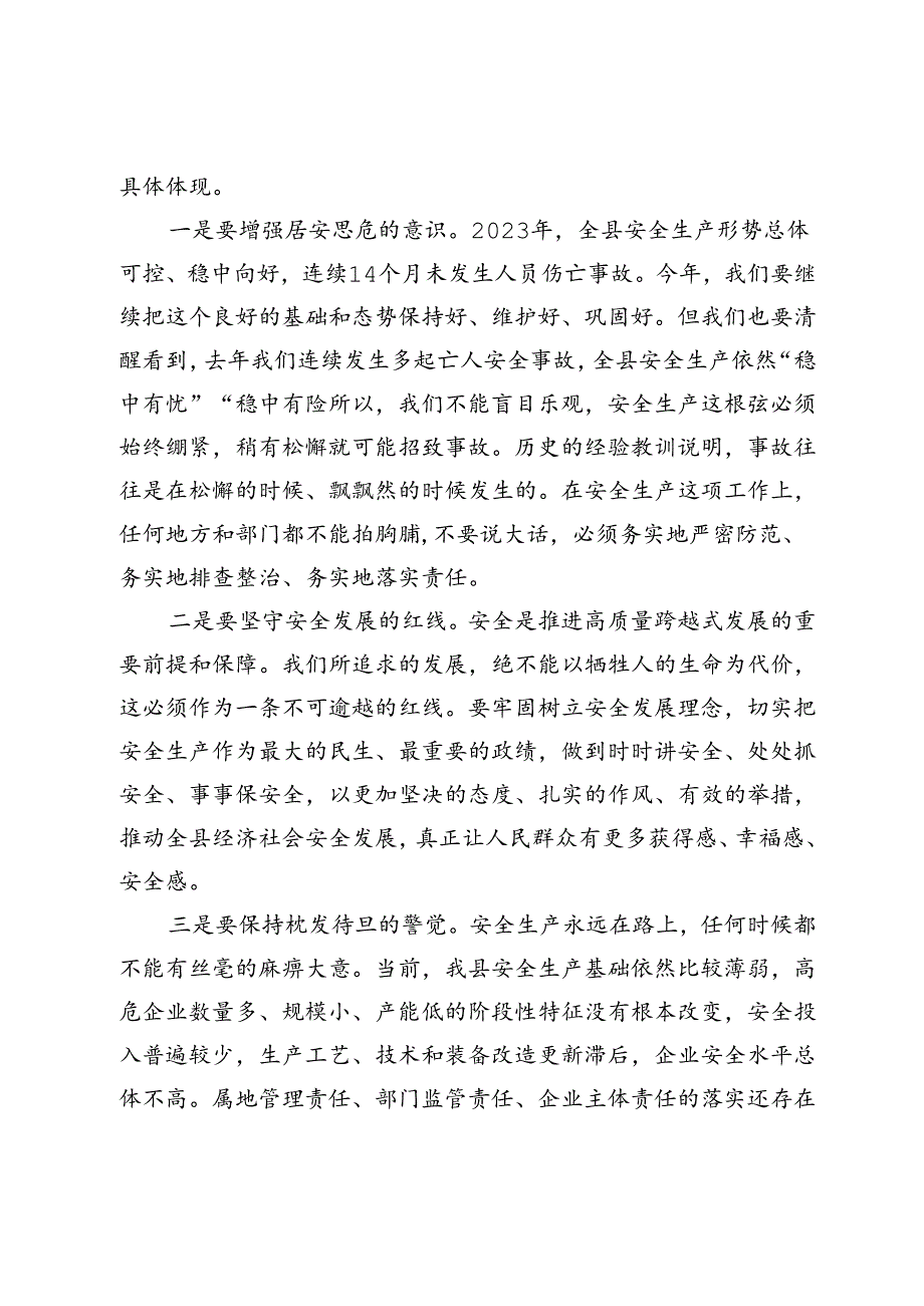 副县长在2024年全县安全生产工作会议上的讲话.docx_第2页